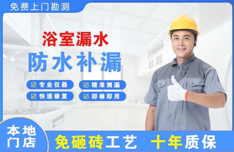 莱州浴室漏水维修